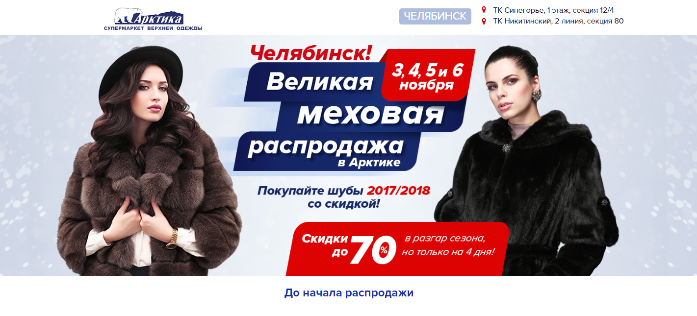 4 Сезона Магазин Одежды Челябинск